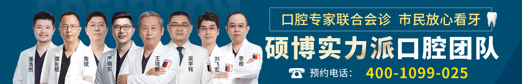 南京茀萊堡口腔醫院